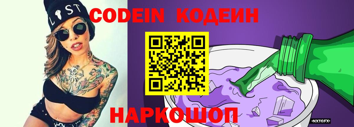 Кодеиновый сироп Lean напиток Lean (лин) Шахты