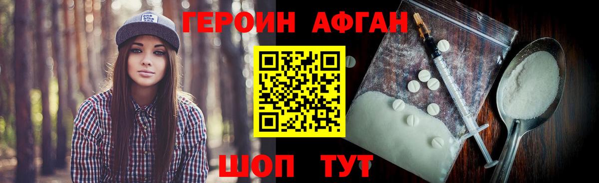 Шахты  Героин  Вход с VPN  ГЕРОИН Афган 