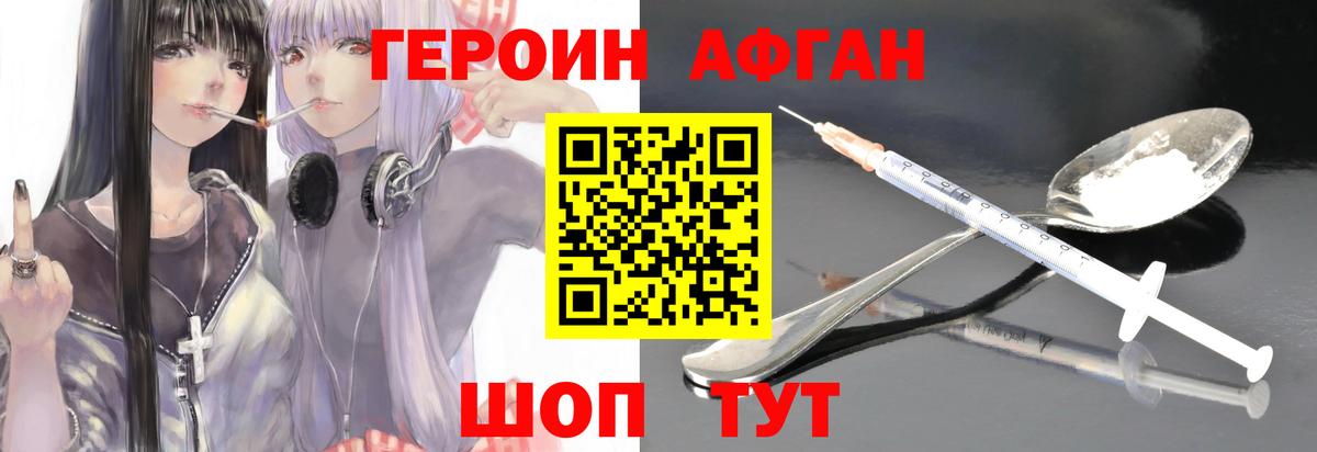 ГЕРОИН VHQ Шахты